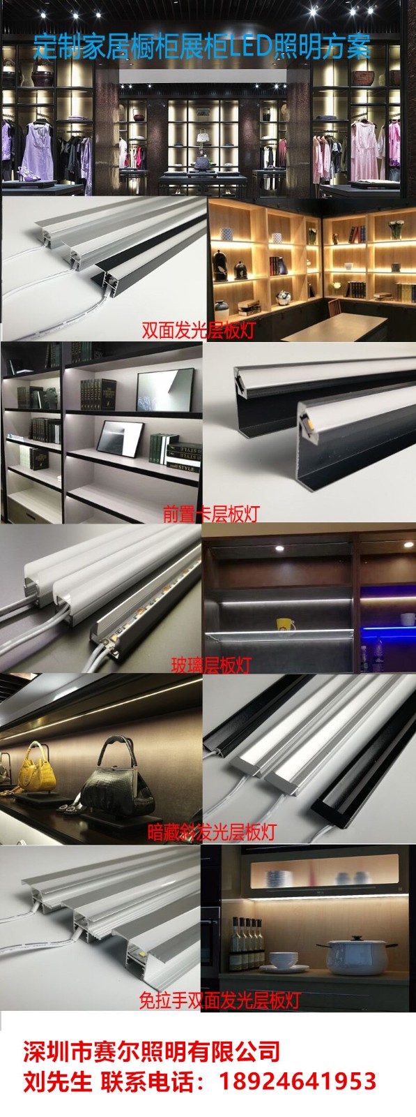 展柜，定制家居適用燈帶